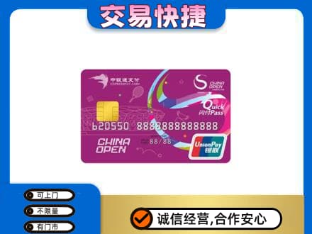 沧州市青市上门回收中银通支付卡