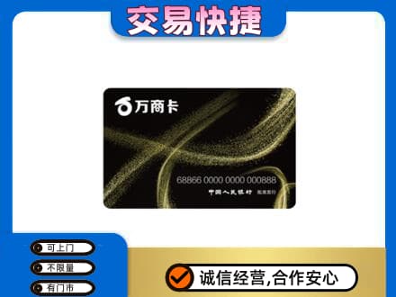 沧州市青市上门回收万商卡