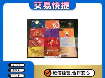 沧州市青市上门回收网购卡