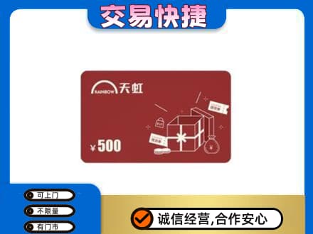沧州市青市上门回收天虹卡