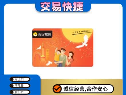 沧州市青市上门回收苏宁易购卡