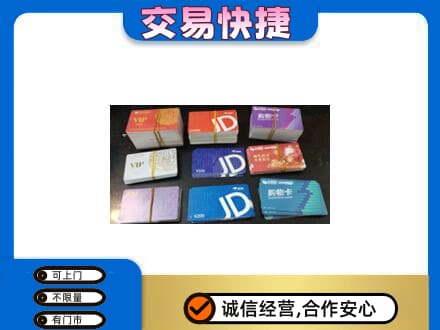 沧州市青市上门回收超市卡