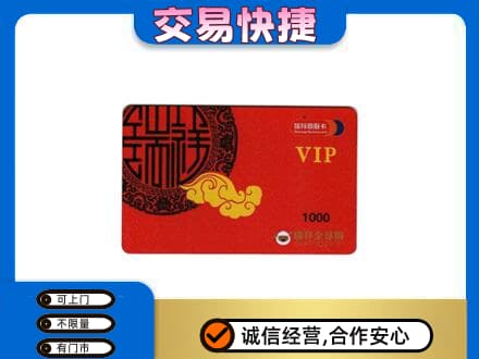 沧州市青市上门回收瑞祥商联卡