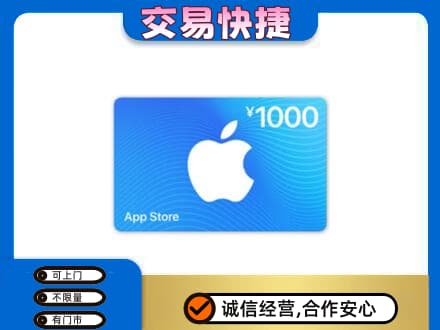 沧州市青市上门回收苹果充值卡