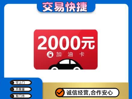 沧州市青市上门回收加油卡
