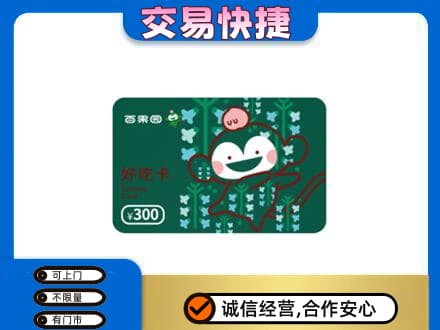 沧州市青市上门回收百果园卡