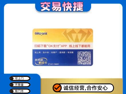 沧州市青市上门回收百联OK购物卡