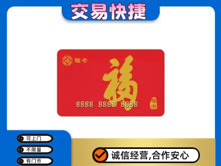 沧州市青市上门回收购物卡过程