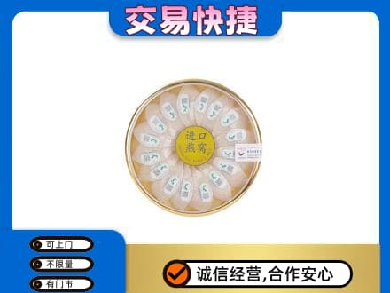 沧州市青市回收进口燕窝