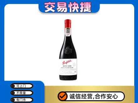 沧州市青市回收奔富红酒