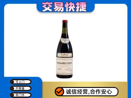 沧州市青市回收罗曼尼康帝红酒