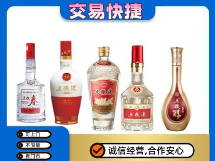 沧州市青市回收五粮液