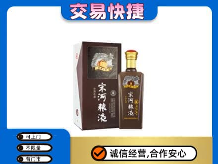 沧州市青市回收宋河粮液