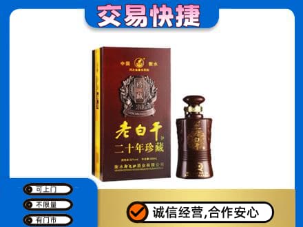 沧州市青市回收衡水老白干